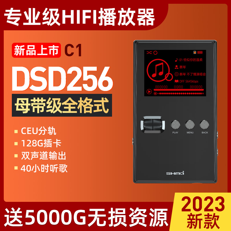 升邁C1無(wú)損HIFI播放器